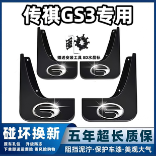 适用广汽传祺GS3挡泥板17 18 19 2023 24 25 26款影速gs3前后档皮