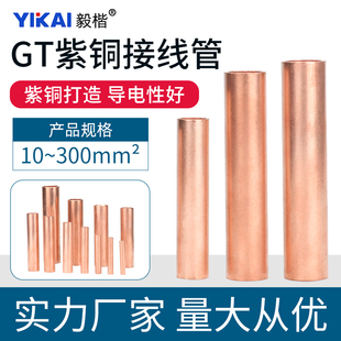 120 240平方紫铜管鼻子冷压电线缆对连接管 GT16 185