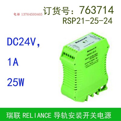 reliance瑞联763714 RSP21-25-24开关电源DC24V 1A 25W导轨式安装