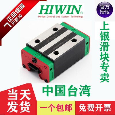 台湾上银HIWIN直线导轨 滑块HGH/HGW15/20/25/30/35/45/CA/CC包邮
