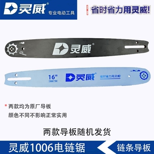 灵威电链锯链条16寸电锯伐木锯配件刹车挡板Q链轮导板转定子边盖