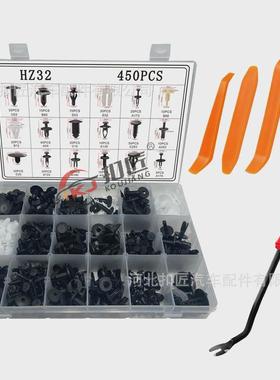 450PCS套盒卡扣汽车装饰夹保险杠推动固定组合塑料铆钉卡子HZ32