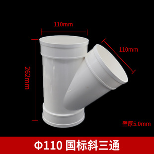 PVC斜三通 排雨水管45度等径异径三通 下配件50 75 110 160 200