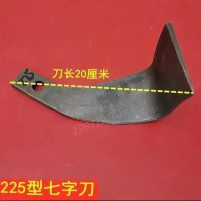 大型拖拉机旋耕刀245七字灭茬刀225耐磨旋地犁刀片195微耕机刀片