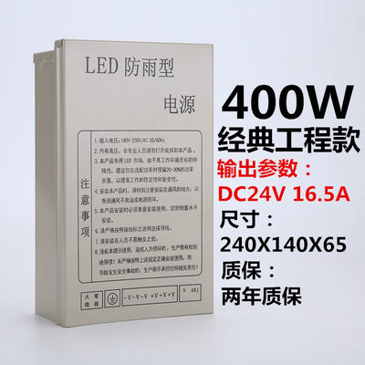 防雨5V10V12V33a400W开关电源DC24V36V48V超声波雾化器灯箱变压器