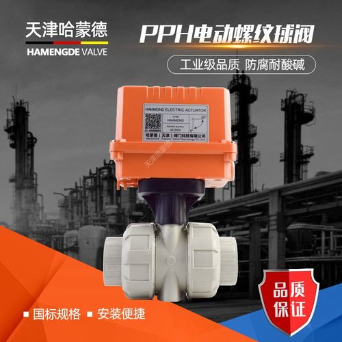 电动pph活接球阀热熔ppr开关阀门水管高温阀15 20 25 32 40 50 63