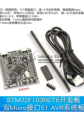STM32开发板最小系统板 STM32F103RCT6/ RBT6开发板 51 AVR学习板