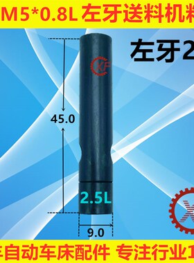 15#自动送料机料尾夹M5*0.8左牙走芯机冠通XT212艾恩司朗硕