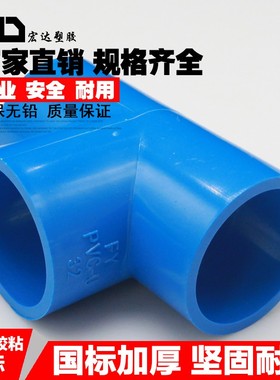 PVC水管三通管件20 25 32 40 50 63 75 90 蓝色塑料三通接头配件