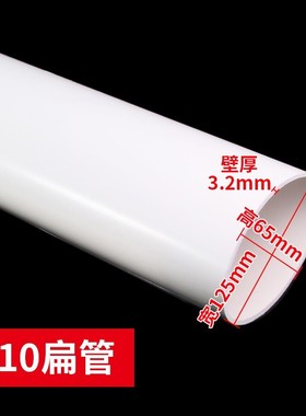 PVC扁管配件大全直接头下排水管变50异径弯头63三通75椭圆移位110