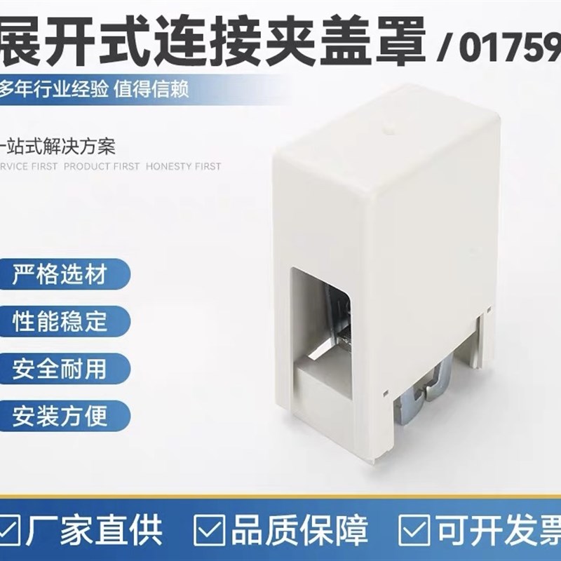 展开式连接夹盖罩(01759)母线系统盖板母线空间盖板 母线系统盖 - 实物图
