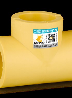 黄色PPR等径三通4分6分1寸热熔自来水冷热水管给水管件接头配件
