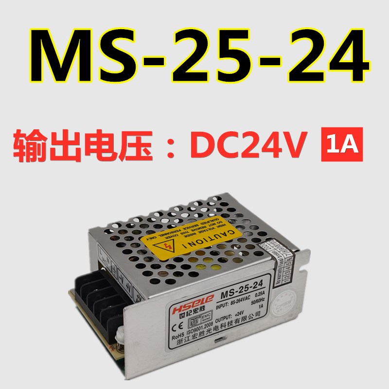 单组输出小型变压器直流MS-25W-24V 1A/DC12V 2A/5V 5A开关电源盒