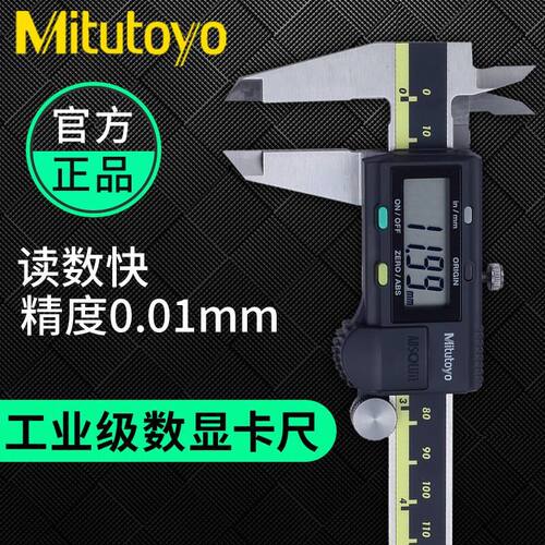 日本三丰数显卡尺150/200/300mm电子游标高精度500-196-30 197