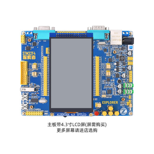 正点原子探索者STM32F407ZGT6 ARM开发板STM32F4嵌入式强51单片机