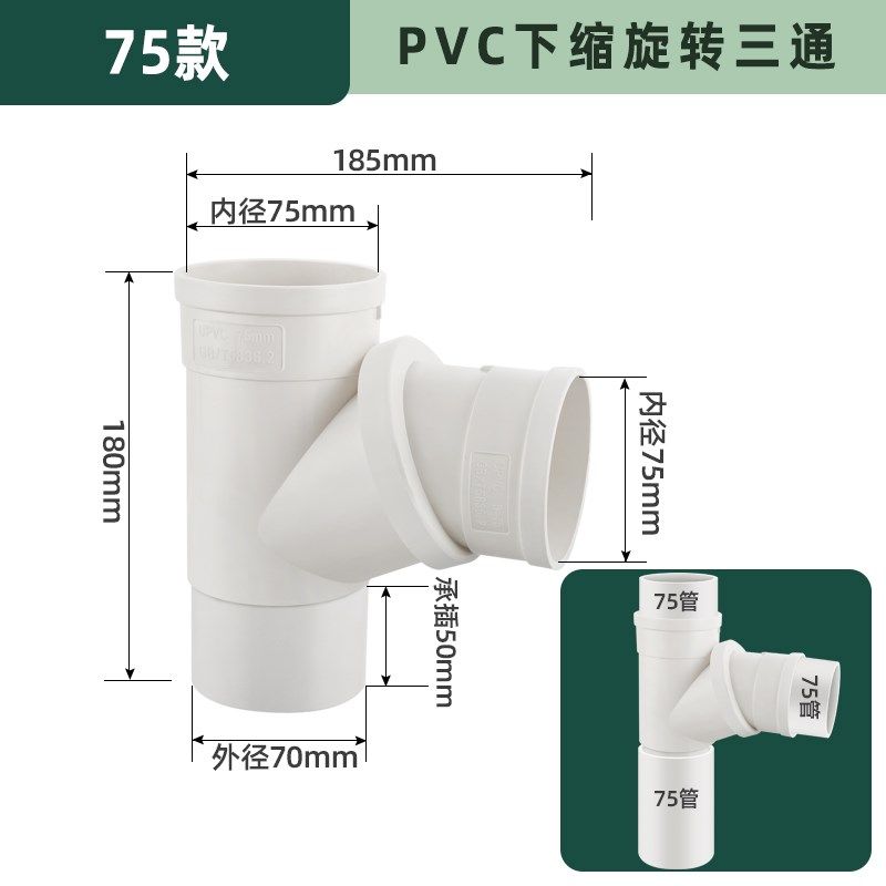 50/75/110PVC管内外插三通下缩口排水管异径三通头斜旋转弯头配件,全屋定制,柜体,淘宝优惠券,粉丝福利购,淘宝优惠卷