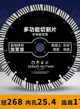 ALC隔墙板手持锯专用石材混凝土切割片255/268/305/350/400大锯片