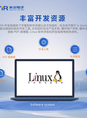 米尔 芯驰D9工业级 D9340国产开发板ARM Linux Cortex-A55核心板
