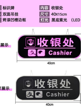 超市商场双面收银台标识挂牌银联标识牌吊牌灯光收银处接待指示牌