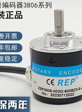 瑞普光电旋转编码器ZSP3806-003G-600BZ3-5-24F/600BZ3-5-24C