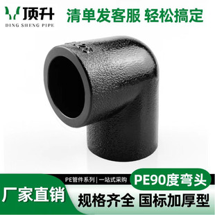 PE管配件自来水管热熔接头75 90 110快接异径直接三通弯头pe管件