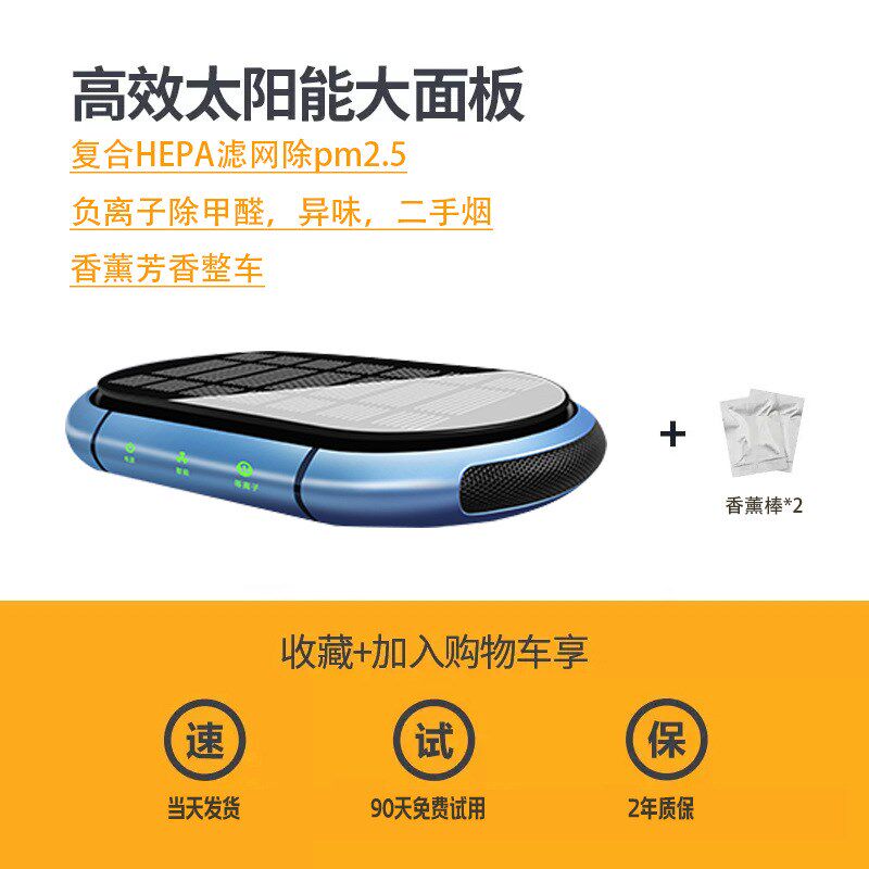 太阳能车载空气净化器智能启停除异味甲醛负离子汽车内氧吧香氛机