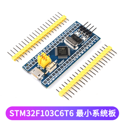 STM32F103C8T6开发学习板 最小系统板单片机ARM核心板 RCT6学习板