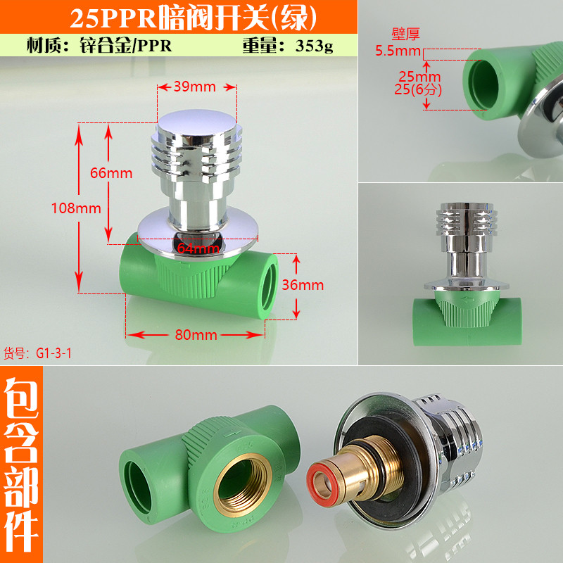 4分6分PPR暗阀快开自来水管开关止水总阀门20/25PPR水管配件暗装