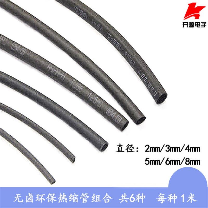 常用热缩管包 2/3/4/5/6/8.0mm元件包 黑色 共6种每种各1米