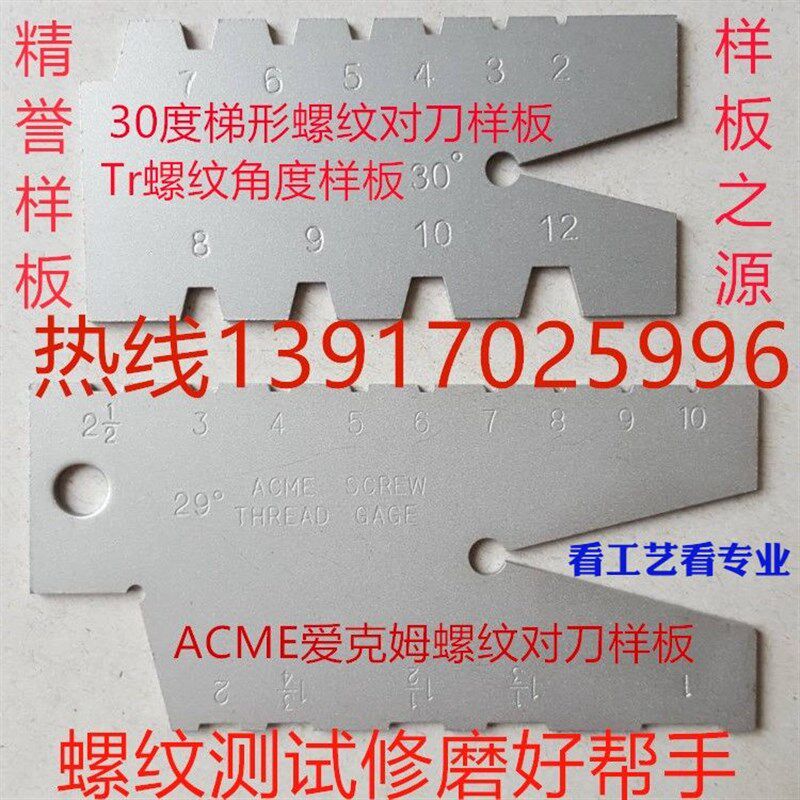 JYTD30度牙形角度样板对刀样板螺纹车刀样板对弧样板对刀板螺距规