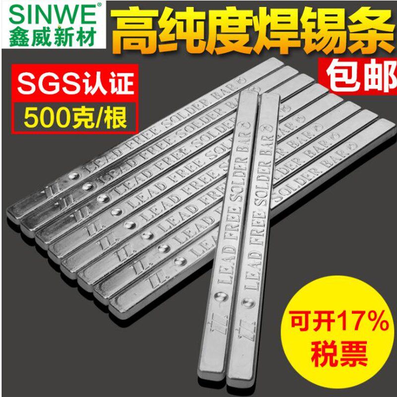 鑫威环保无铅焊锡条 高纯度63a云南有铅锡块锡棒锡锭锡焊条纯500g