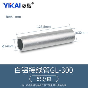 185 120 240平方铝管鼻子冷压电线缆中间对连接管 GL16