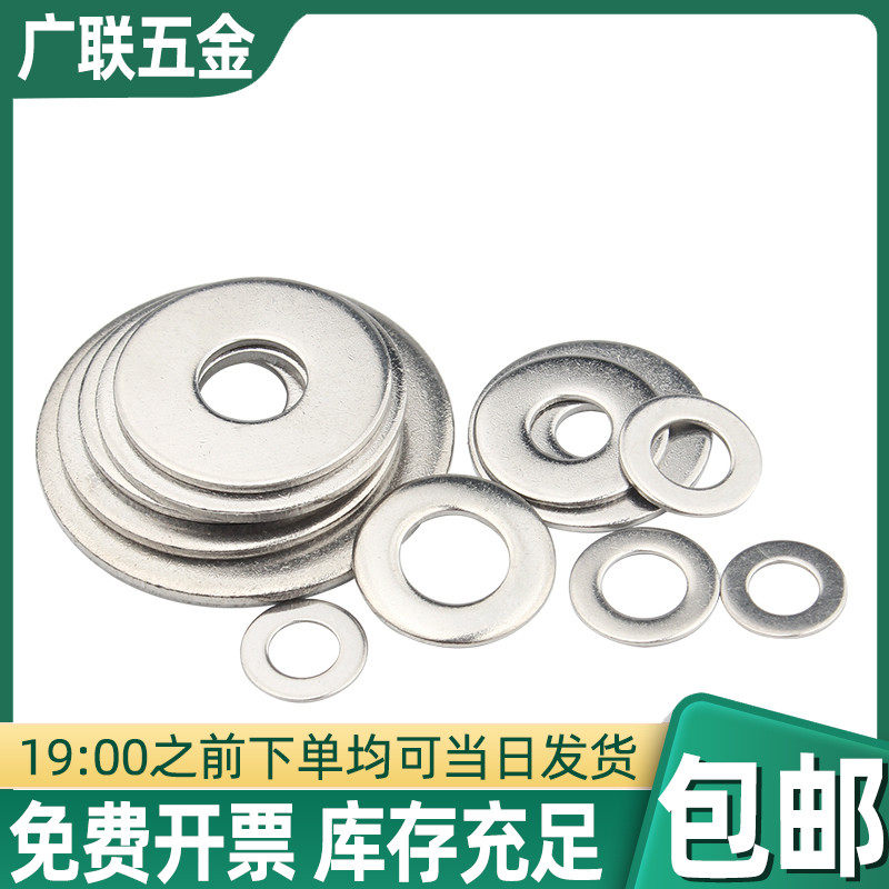 M4非标垫片30g4不锈钢华司介子平垫圈7x8x9x10x12x16-20*0.5x0.8x