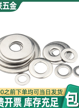 M4非标垫片30g4不锈钢华司介子平垫圈7x8x9x10x12x16-20*0.5x0.8x