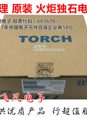 火炬独石电容100V/63V/104/103/105/106/474/475/225/101/J/K/M/S