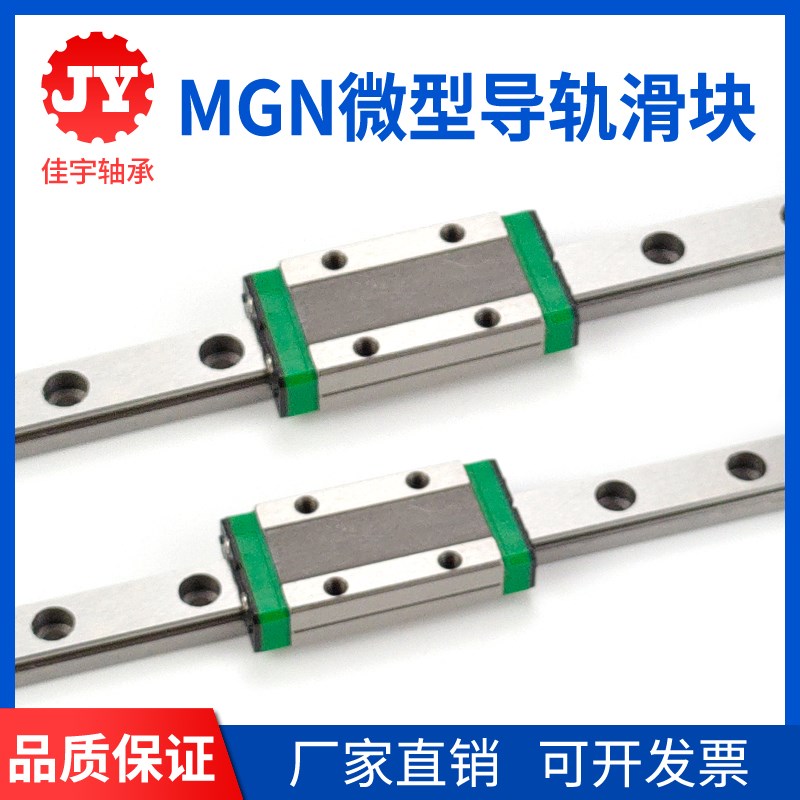 国产微型直线导f轨滑块滑轨MGW/MGN7C/9C/12C/15C/7H/9H/12H/15H