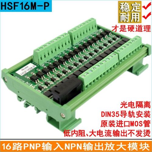 HSF16M-P/PLC输出放大板/光电隔离电磁阀驱动中继IO板/固态继电器