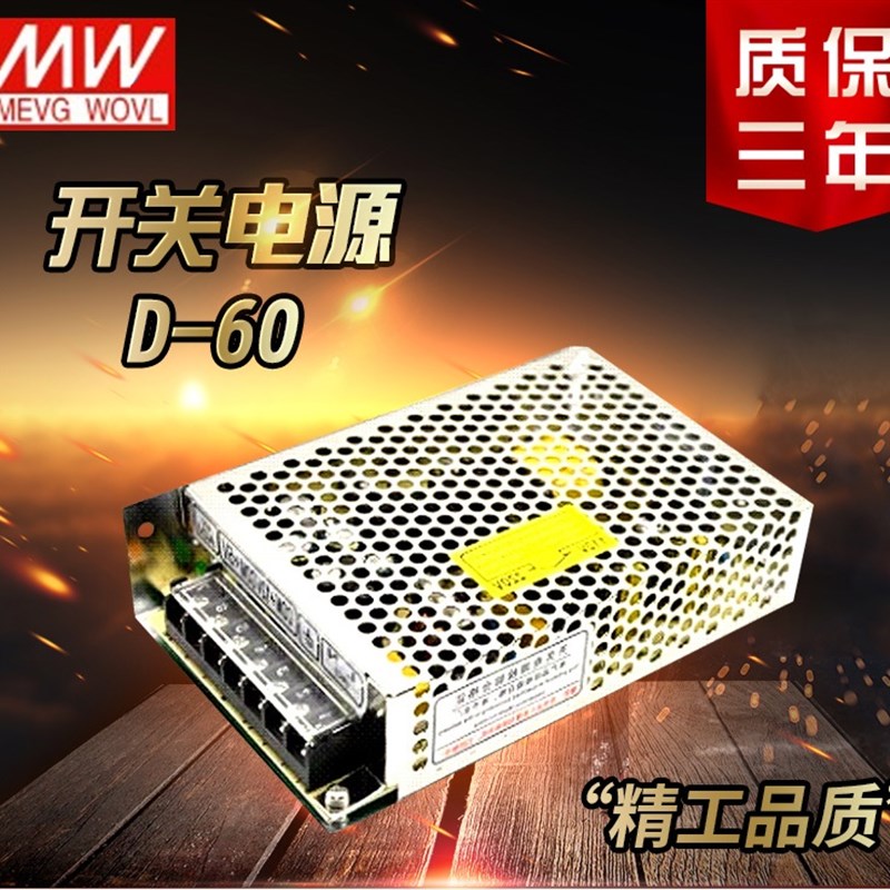 明纬双路开关电源D-60A/B/C/AGD/BGD 60W5V2A 24V1A/5V4A 12V1A