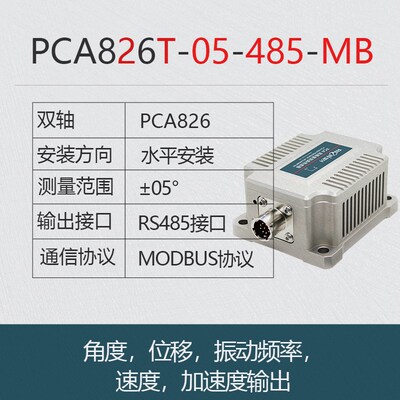PCA826T倾角传感器   风力发电  风电监测 倾角传感器 瑞芬倾角仪