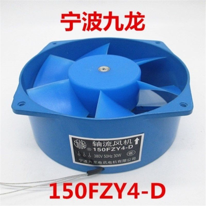 宁波九龙150FZY2-D/4-D/6-D7轴流风机G16060机柜电焊机散扇
