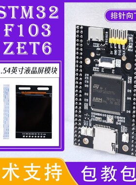 STM32F103ZET6核心板开发板学习板STM32核心板嵌入式学习板