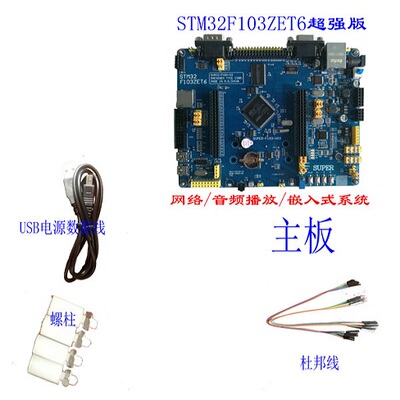 STM32F103ZET6开发板 野ARM网络MP3物联网AI实验同原子f1新战舰V3
