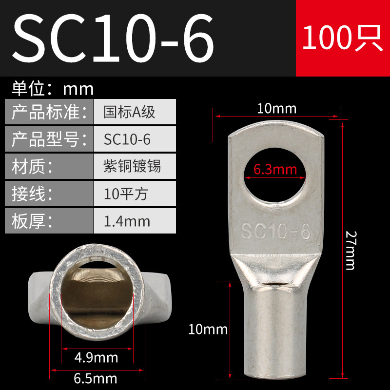 国标A级加厚冷压窥口鼻SC2.5/4/6/10/35-8平方镀锡铜线鼻子接线端