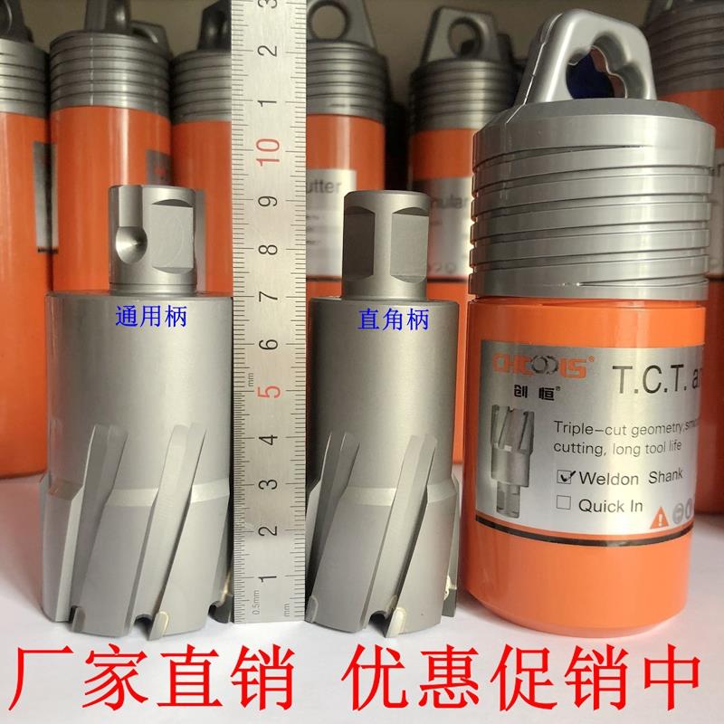 创恒磁力钻钻头CHTOOLS磁