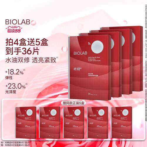 【超级88】BIOLAB听研多肽玫瑰油液红毯贴片面膜紧致舒缓保湿