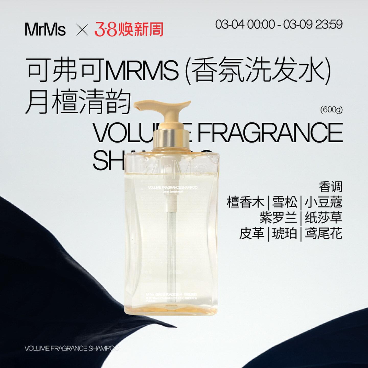 可弗可 mrms洗发水cofooco香氛洗发水月檀清韵持久留香木质香600g图片
