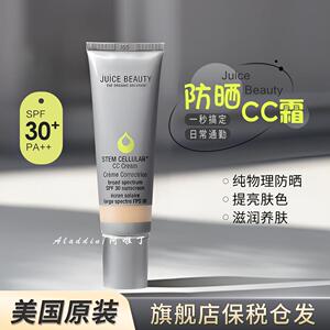 juicebeautycc霜有色面霜防晒隔离素颜霜滋润提亮润色多效抗氧化