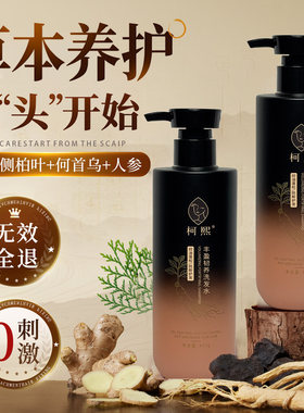 柯熙何首乌洗发水侧柏人参防断控油洗头膏男女官方正品旗舰店kexi