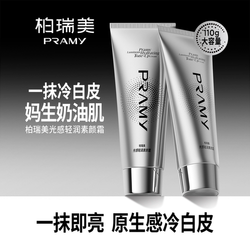 柏瑞美素颜霜自然提亮遮瑕PRAMY/柏瑞美光感轻润素颜霜官方正品