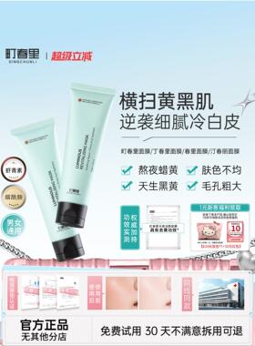 町春里面膜【官方正品】汀春丽面膜春里面膜丁春里面膜dcl面膜hyc